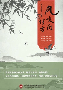 The Complete Works of Where the Wind Blows (part One of the Five Parts of Flower Language)