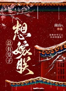 There is Always a Prince Who Wants to Marry Me