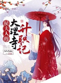 Mrs. Hou's Story of Promotion in Dali Temple