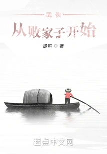 Martial Arts: Starting from the Prodigal Son