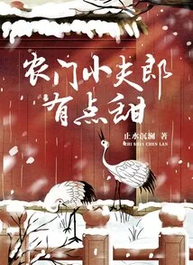 The Farm Boy is a Bit Sweet