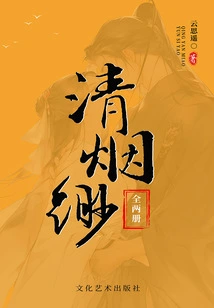 Clear Smoke (2 Volumes in Total)