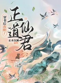 After Wearing the Book, I Flirted with Zhengdao Xianjun