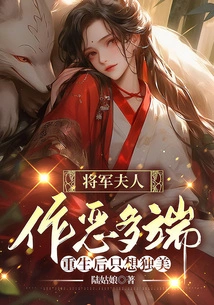 The General's Wife Did Many Evil Things, but after Rebirth She Only Wanted to Be Beautiful Alone