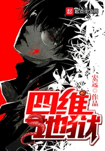 Four Dimensional Hell