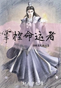 The One Who Controls Destiny