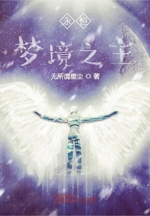 Lord of Eternal Dreams