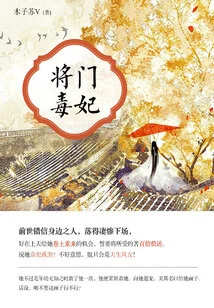 The Poisonous Concubine of the General (complete Collection)