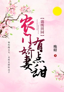 Splendid Countryside, Farmhouse Wife is a Bit Sweet