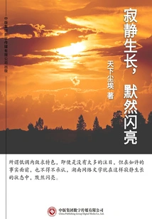 Silently Growing, Silently Shining