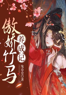 The Story of Growing a Tsundere Bamboo Horse