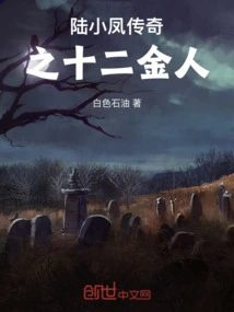 The Legend of Lu Xiaofeng: the Twelve Golden Men