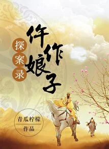 Detective Record of the Widowed Woman