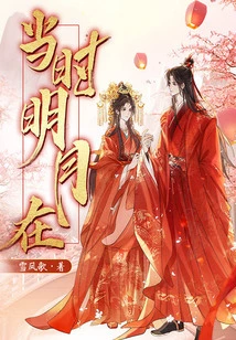 The Bright Moon Was There at That Time