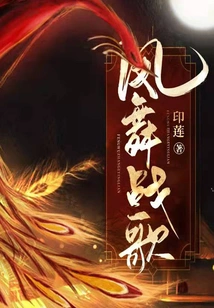 Phoenix Dance Battle Song