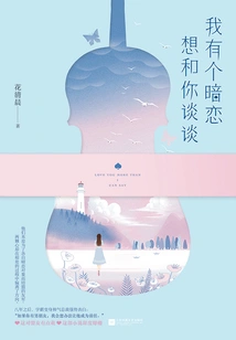 I Have a Secret Love That I Want to Talk to You About (original Work of the Web Drama "my Calorie Boy")