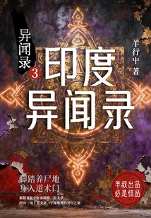 Mystery 3: Mystery of India