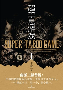 Super Taboo Game I (new Version)
