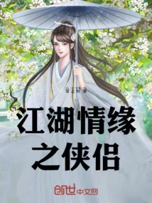 The Romantic Couple in Jianghu