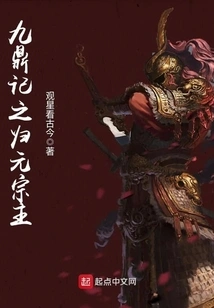 Jiudingji: Guiyuan Sect Leader