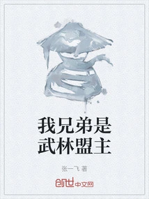 My Brother is the Leader of the Martial Arts Alliance