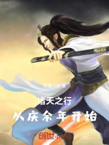 The Journey to the Heavens Begins with Qing Yu Nian