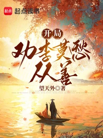 At the Beginning, Li Mochou is Advised to Be Kind