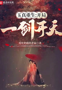 Yuzhen's Rebirth: a Sword Opens the Sky at the Beginning