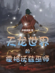 Hogwarts Wizard in the World of Dragons