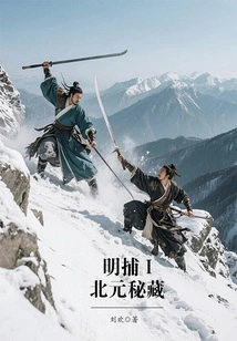 Ming Capture 1: Beiyuan Secrets