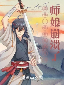 Zongwu: after Peeking into My Diary, My Wife Collapsed