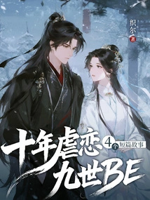 Ten Years of Sadomasochism and Nine Generations of Be, 4 Short Stories