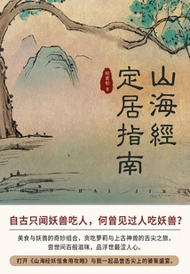 Guide to Settlement in Shanhaijing (volume 2)