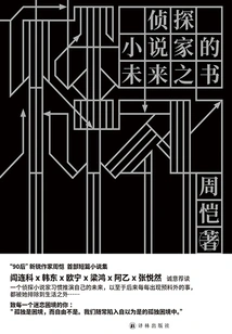 The Future Book of Detective Novelists (live Series)