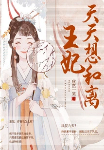 The Princess Wants to Reconcile Every Day