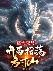 Trading in the Heavens: Sweep Fangcun Mountain at the Beginning!