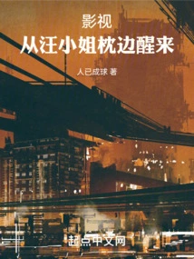 Film and Television, Waking up from Ms. Wang's Pillow