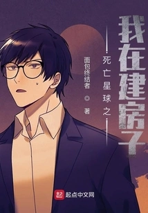 Dead Planet: I'm Building a House