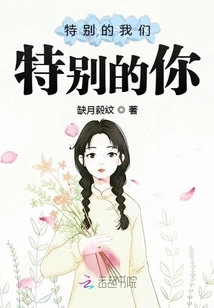 Special to Us, Special to You