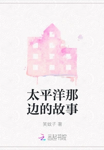 Stories from Across the Pacific