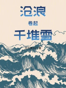 Canglang Rolls up Thousands of Piles of Snow