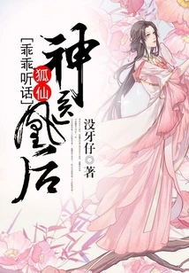 Miracle Doctor Phoenix Queen: the Fox Fairy is Obedient