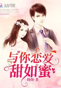 Falling in Love with You is as Sweet as Honey