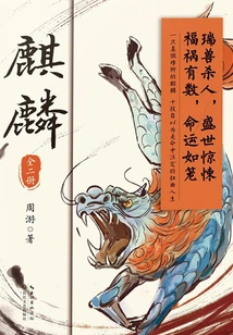 Qilin (two Volumes)
