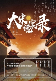 Records of Secret Cases in the Song Dynasty·jiuxiao Drum