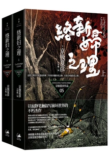 The Night Walk of One Hundred Ghosts Full-length Series: the Principles of the New Wife (complete Collection)