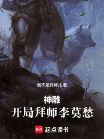 The Condor: Apprentice to Li Mochou at the Beginning