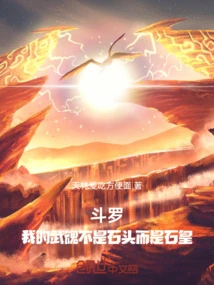 Douluo, My Martial Spirit is Not a Stone but a Stone Emperor