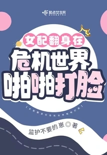 The Female Supporting Role Turns Around and Gets Slapped in the Face in a World of Crisis