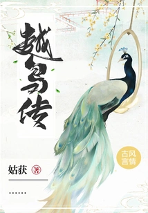 The Legend of Yue Bird